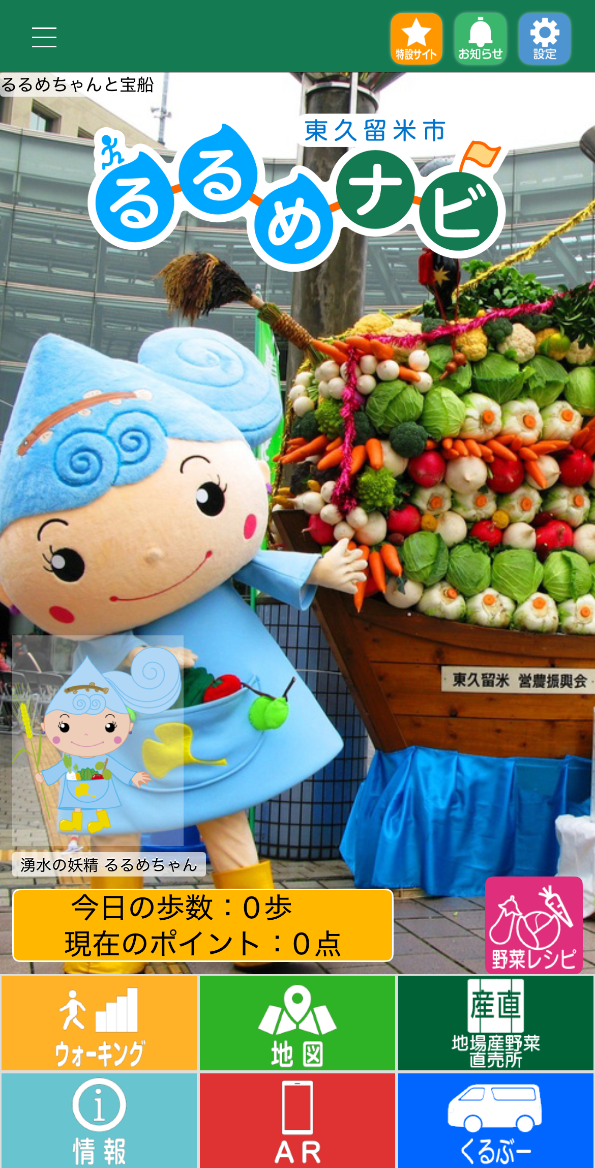 るるめナビ・ホームイメージ