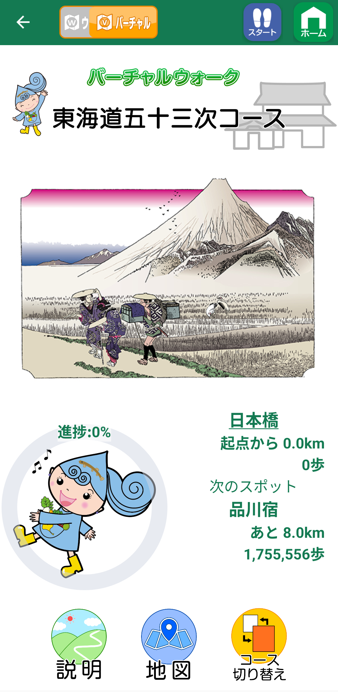 るるめナビ・バーチャルコースイメージ